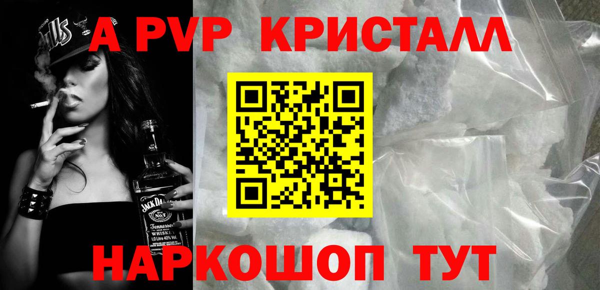 Alpha-PVP кристаллы  Alfa_PVP СК КРИС  APVP  Вход с VPN  Симферополь 