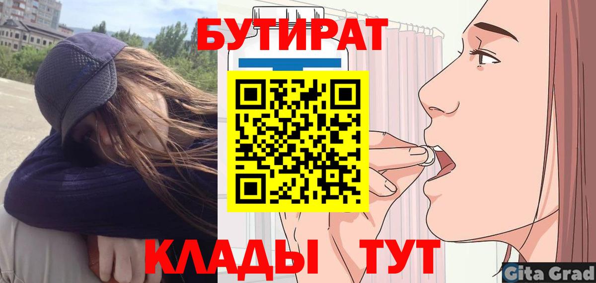 Бутират бутандиол Симферополь