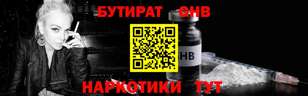 Бутират жидкий экстази  Вход с VPN  Бутират  Симферополь 