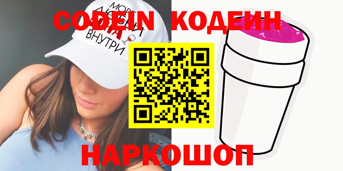 Кодеиновый сироп Lean Purple Drank  Вход с VPN  Кодеиновый сироп Lean Purple Drank  Симферополь 
