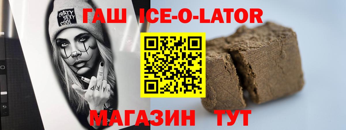 ГАШ Ice-O-Lator  Гашиш ice o lator  Симферополь  Вход с VPN 