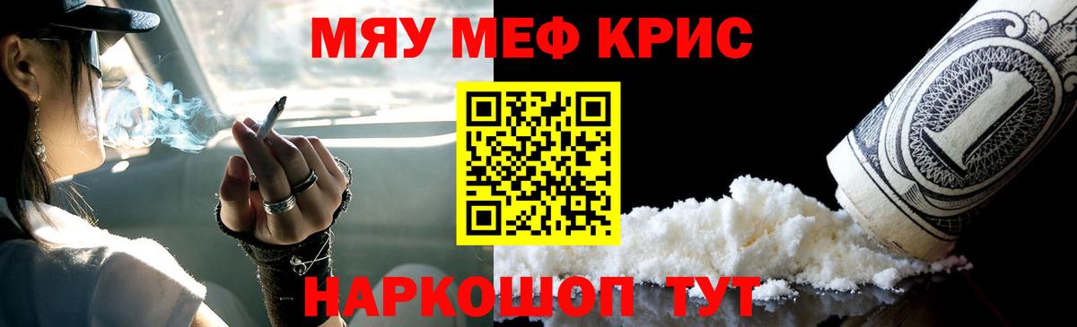 Симферополь  МЕФ кристаллы  Меф  Вход с VPN  МЯУ-МЯУ VHQ 